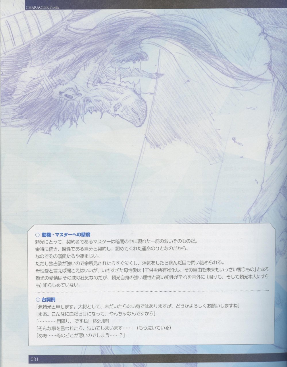 命运/冠位指定官方设定集韩漫全集-第04卷无删减无遮挡章节图片 