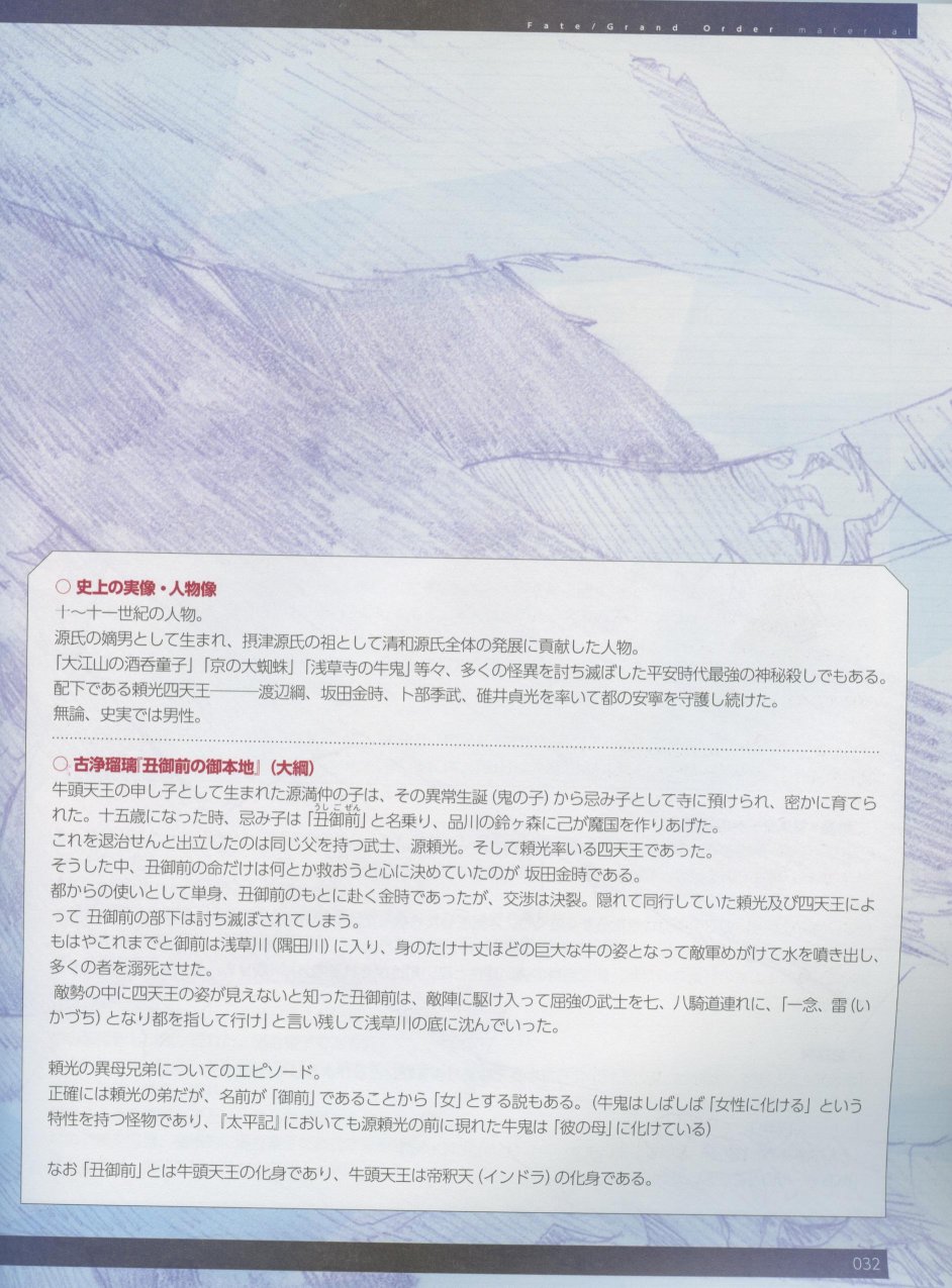 命运/冠位指定官方设定集韩漫全集-第04卷无删减无遮挡章节图片 
