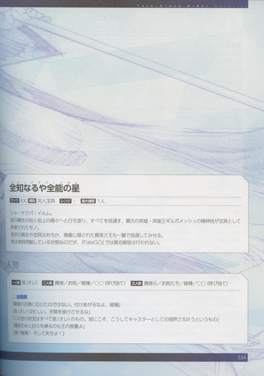 命运/冠位指定官方设定集韩漫全集-第04卷无删减无遮挡章节图片 