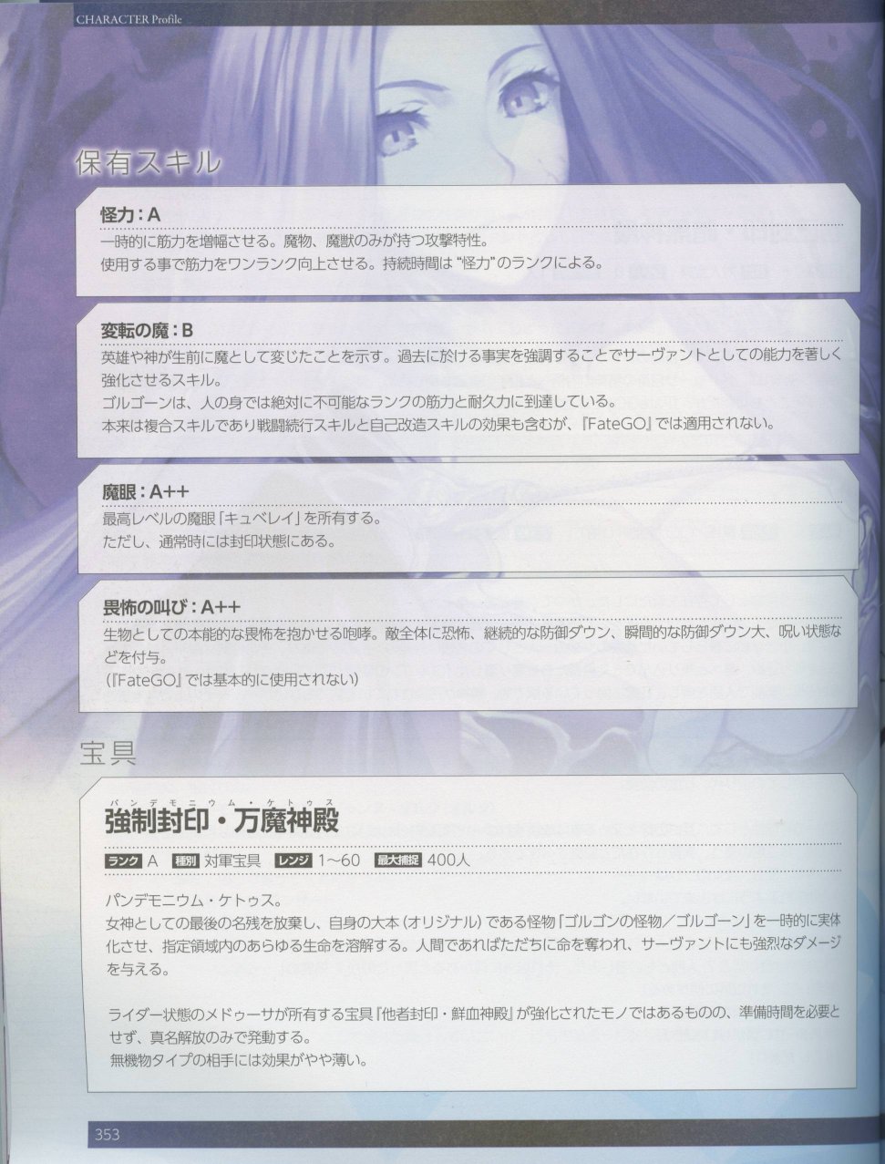 命运/冠位指定官方设定集韩漫全集-第04卷无删减无遮挡章节图片 