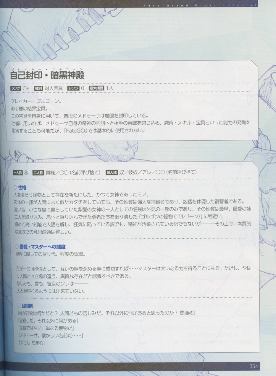 命运/冠位指定官方设定集韩漫全集-第04卷无删减无遮挡章节图片 