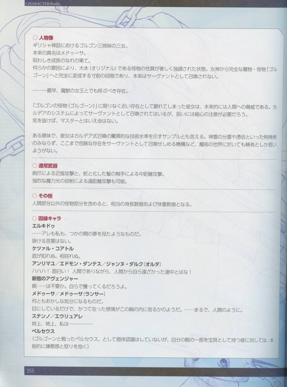 命运/冠位指定官方设定集韩漫全集-第04卷无删减无遮挡章节图片 