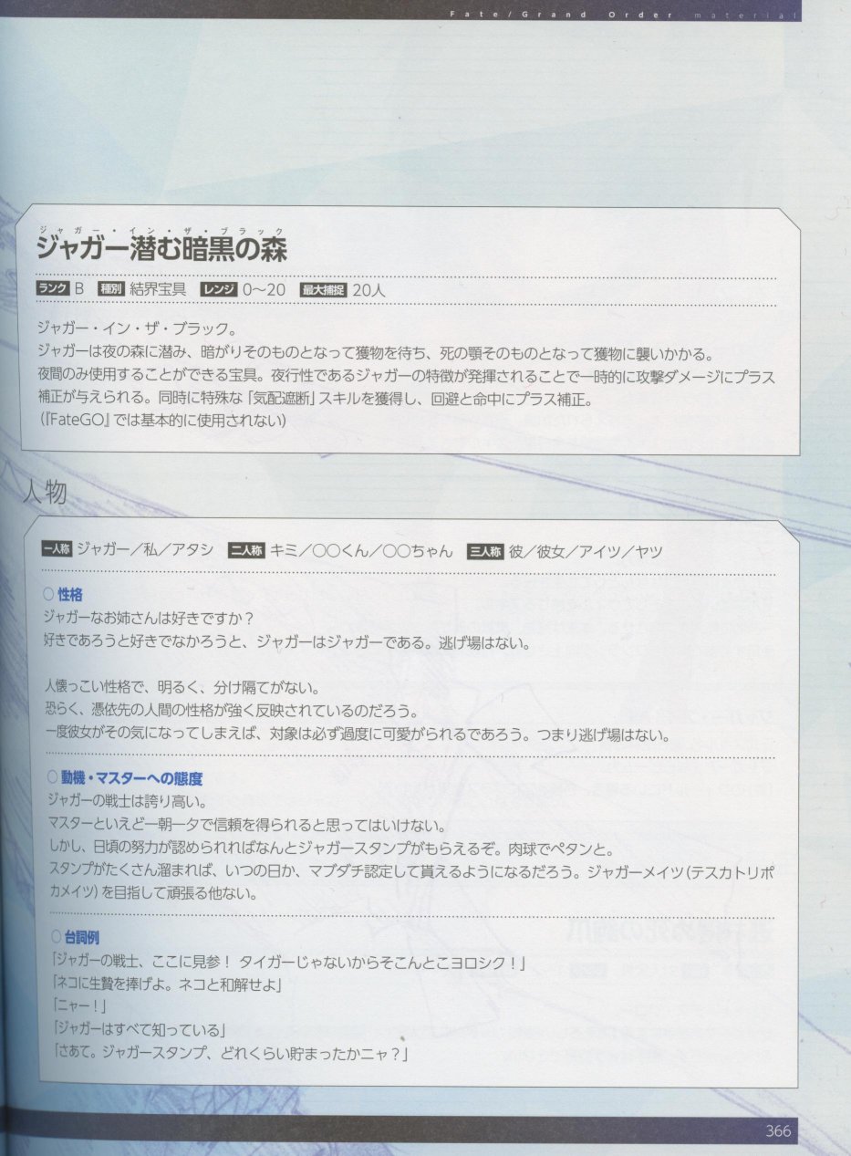 命运/冠位指定官方设定集韩漫全集-第04卷无删减无遮挡章节图片 