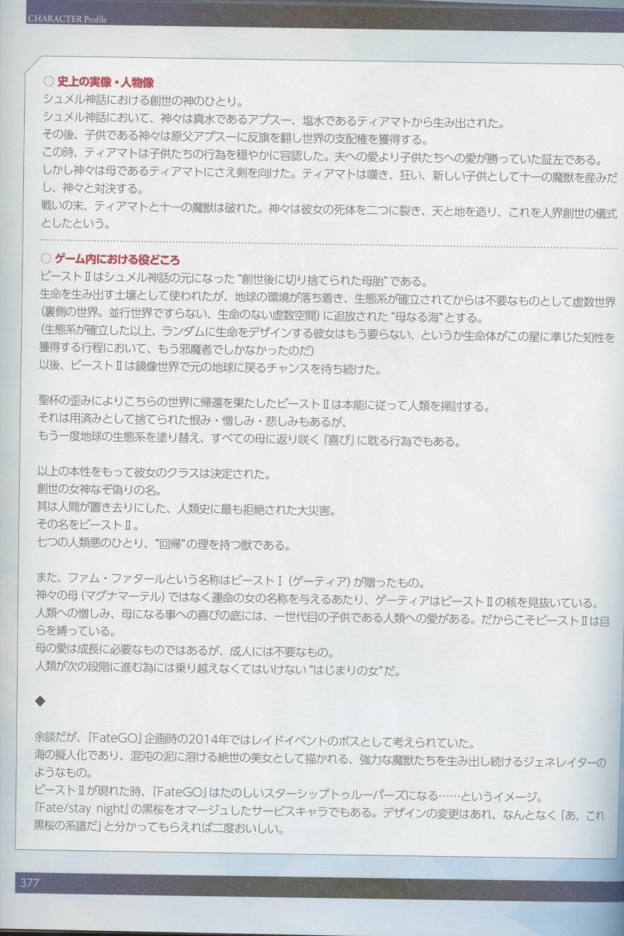 命运/冠位指定官方设定集韩漫全集-第04卷无删减无遮挡章节图片 