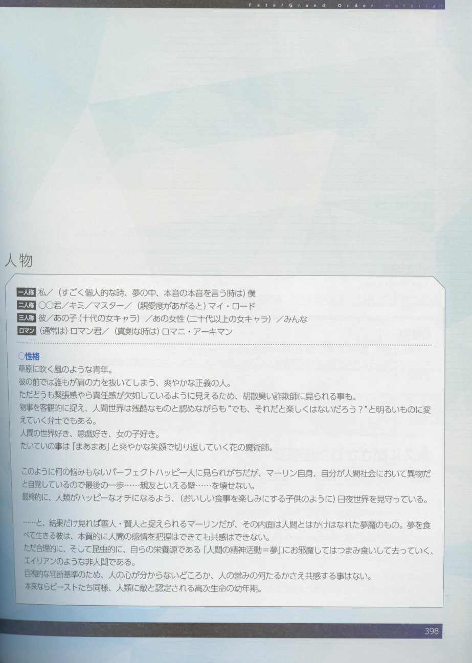 命运/冠位指定官方设定集韩漫全集-第04卷无删减无遮挡章节图片 