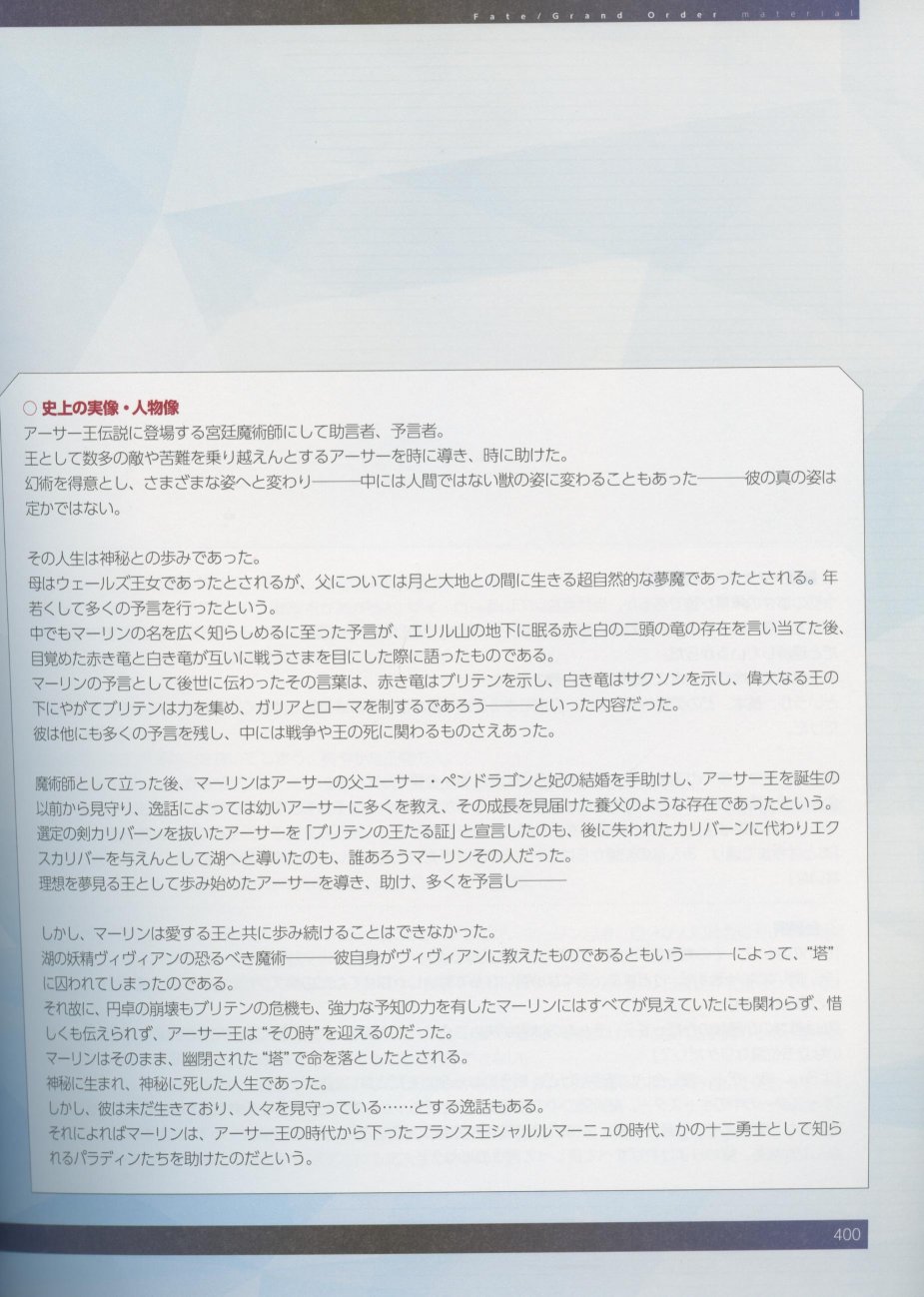 命运/冠位指定官方设定集韩漫全集-第04卷无删减无遮挡章节图片 