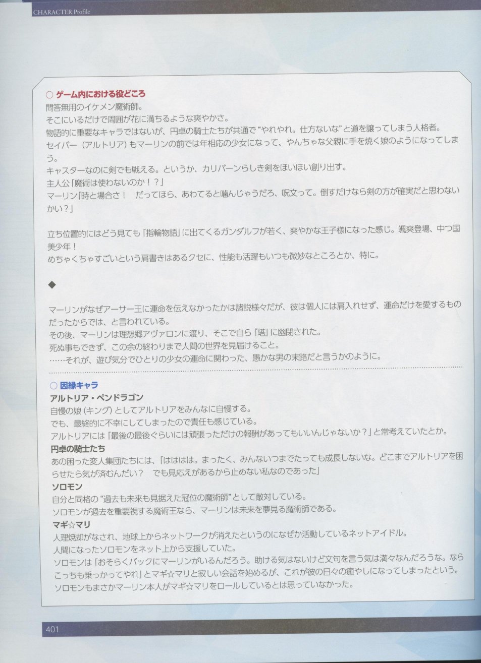 命运/冠位指定官方设定集韩漫全集-第04卷无删减无遮挡章节图片 