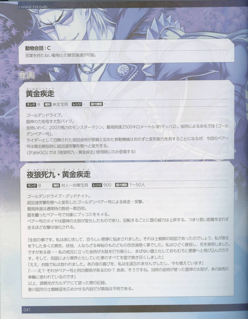 命运/冠位指定官方设定集韩漫全集-第04卷无删减无遮挡章节图片 