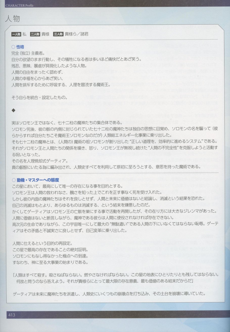 命运/冠位指定官方设定集韩漫全集-第04卷无删减无遮挡章节图片 