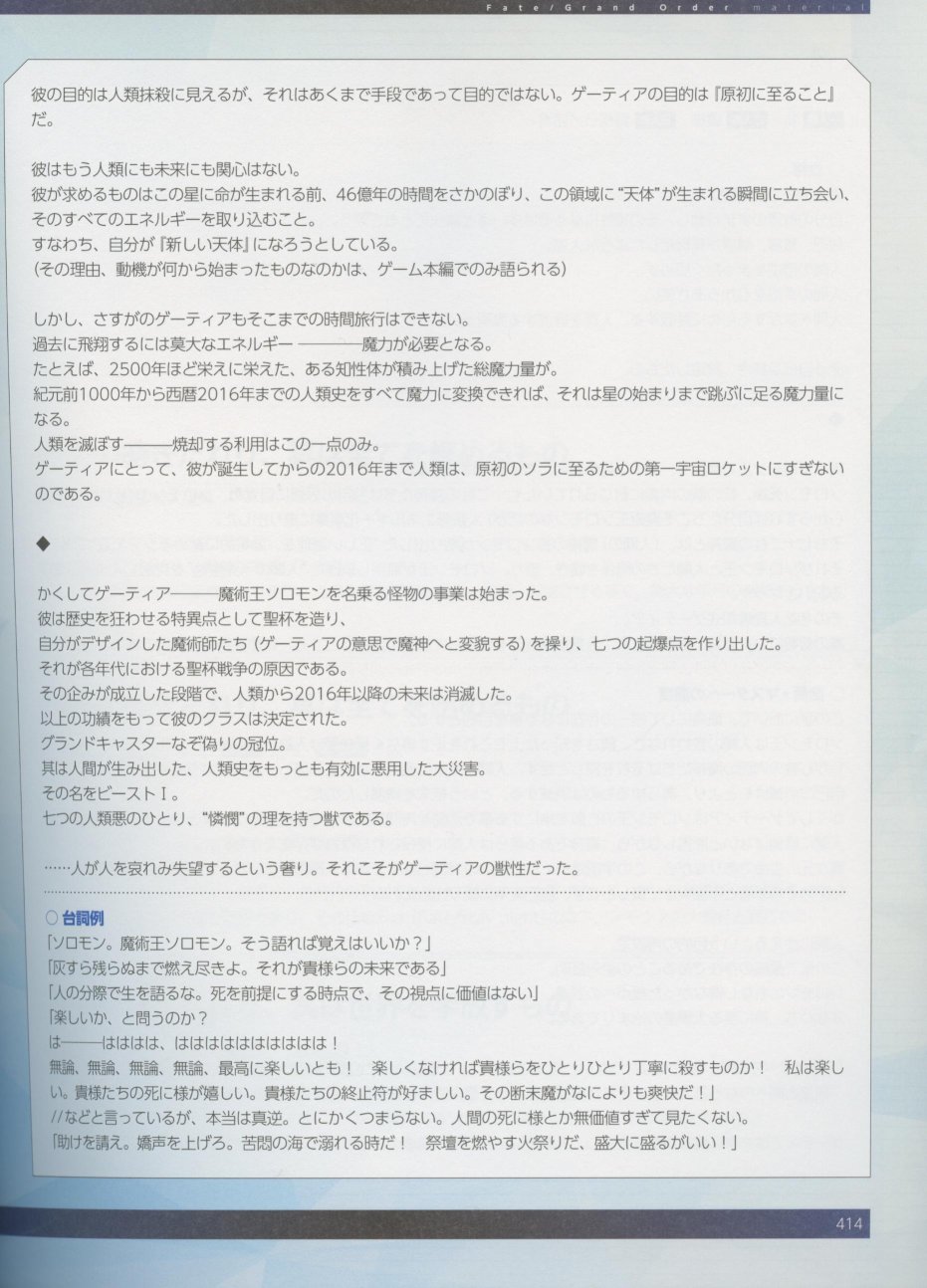 命运/冠位指定官方设定集韩漫全集-第04卷无删减无遮挡章节图片 