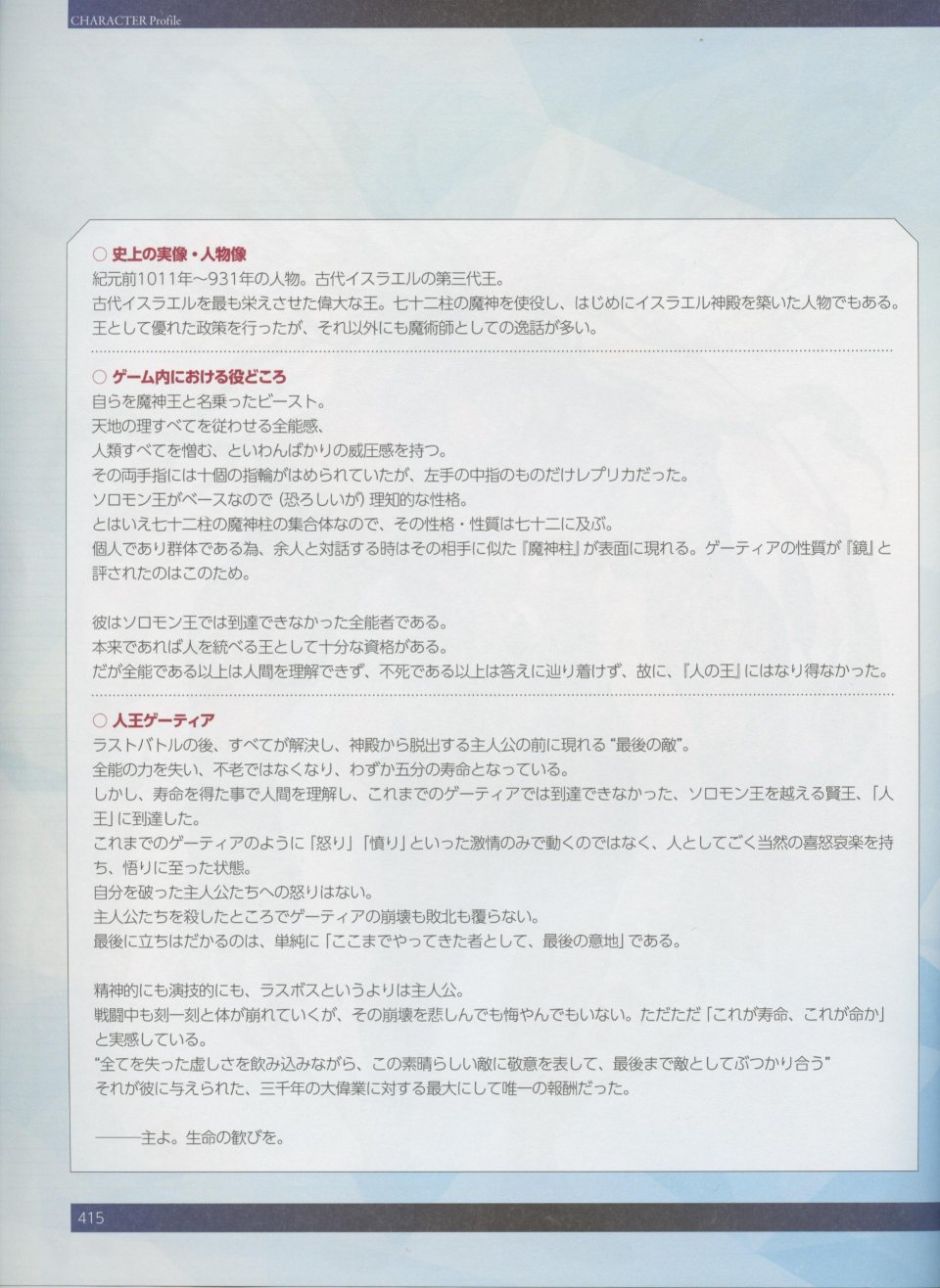 命运/冠位指定官方设定集韩漫全集-第04卷无删减无遮挡章节图片 