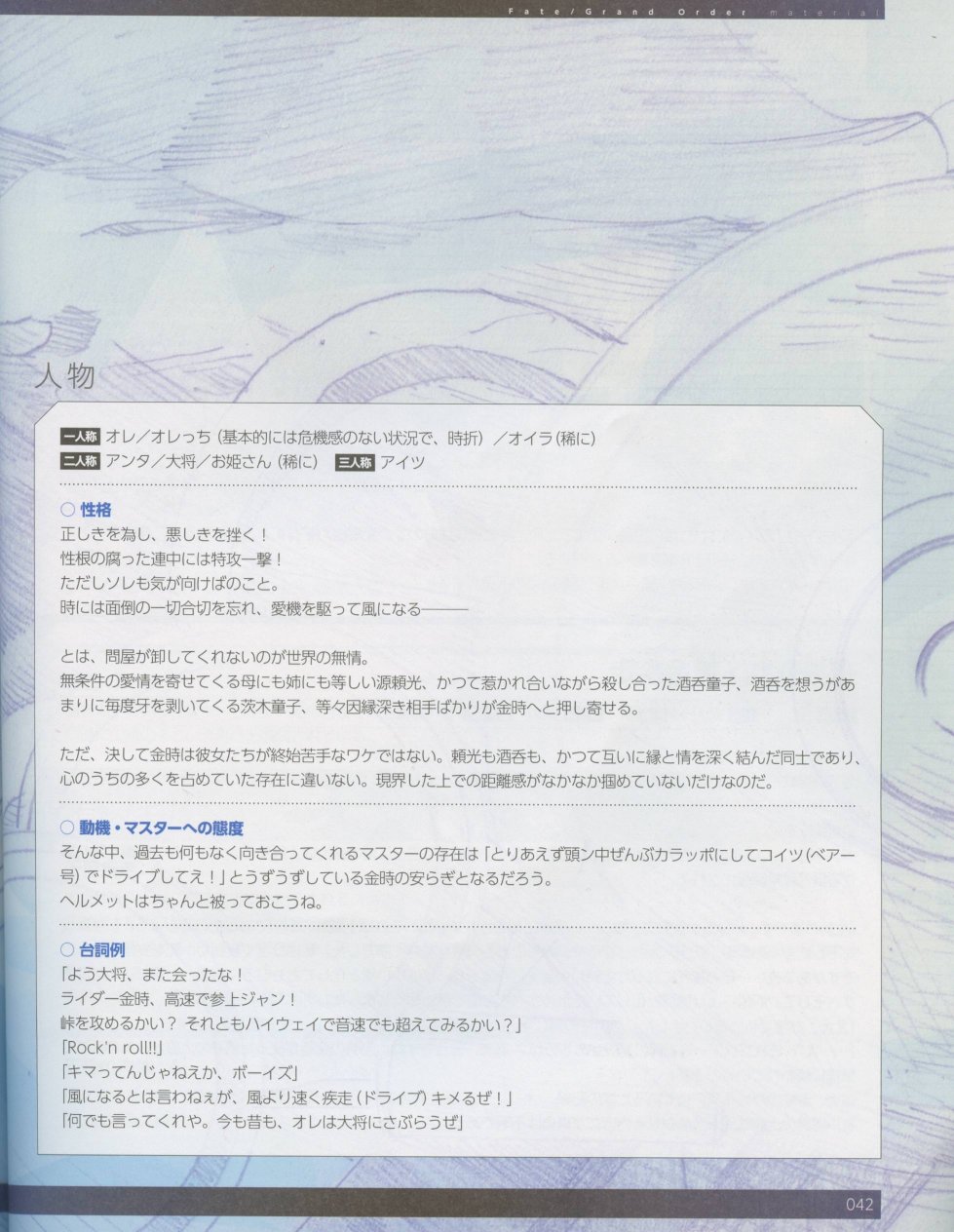 命运/冠位指定官方设定集韩漫全集-第04卷无删减无遮挡章节图片 