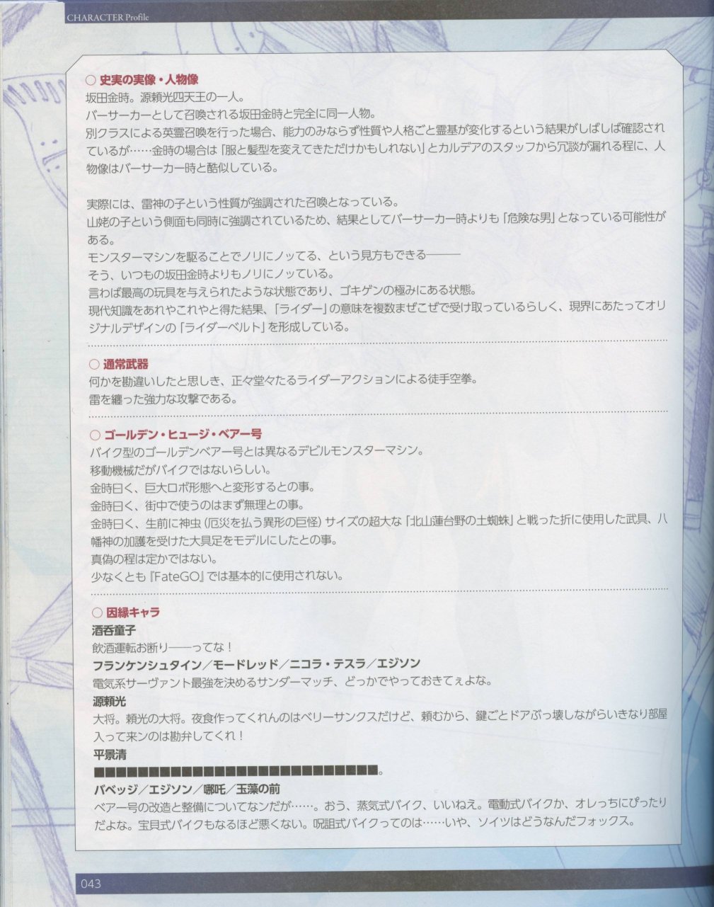 命运/冠位指定官方设定集韩漫全集-第04卷无删减无遮挡章节图片 
