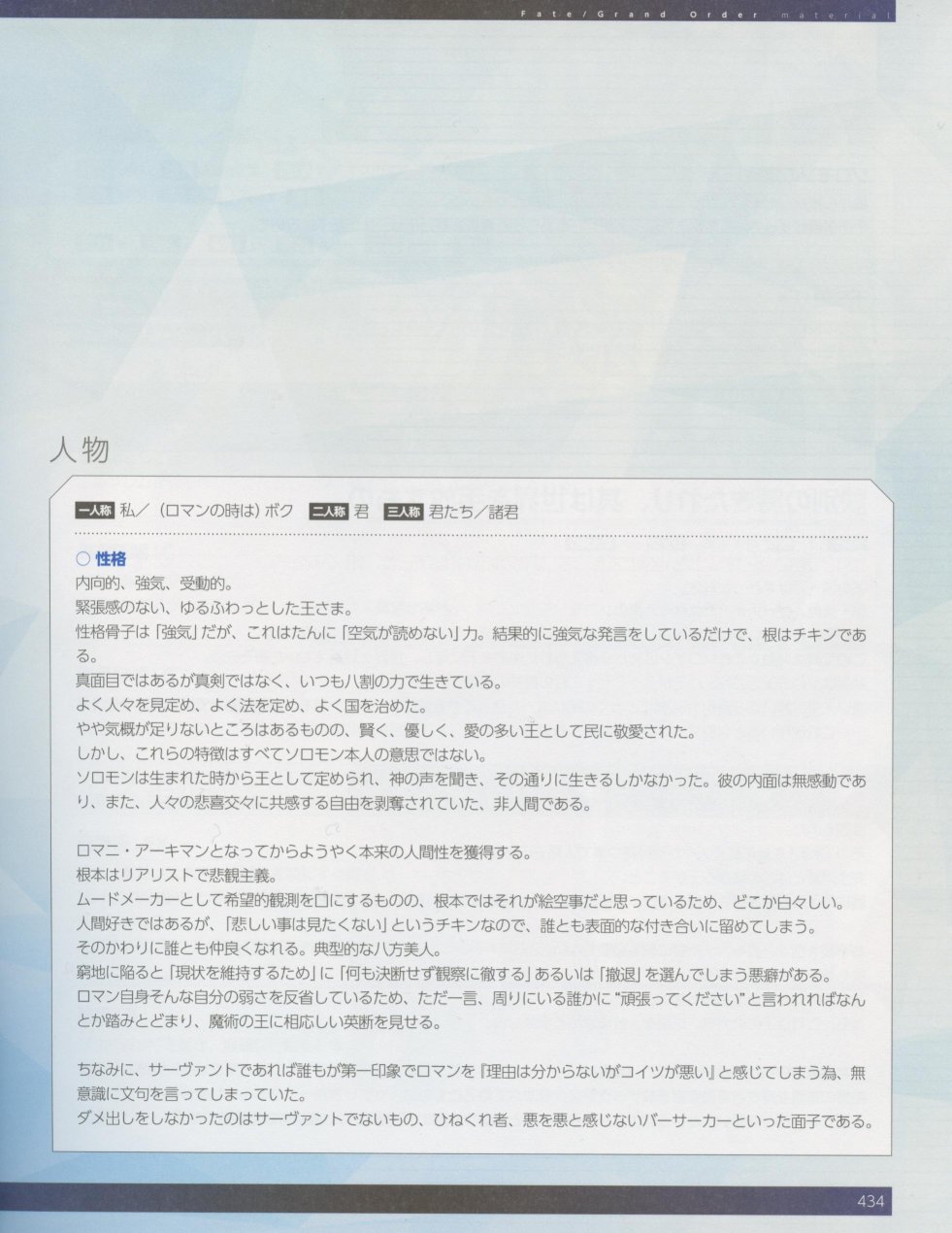 命运/冠位指定官方设定集韩漫全集-第04卷无删减无遮挡章节图片 