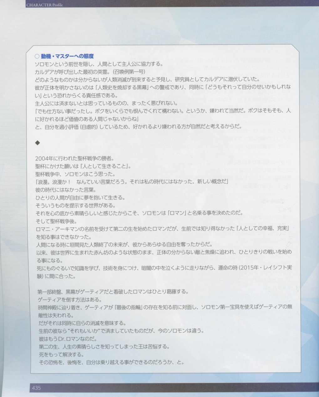 命运/冠位指定官方设定集韩漫全集-第04卷无删减无遮挡章节图片 