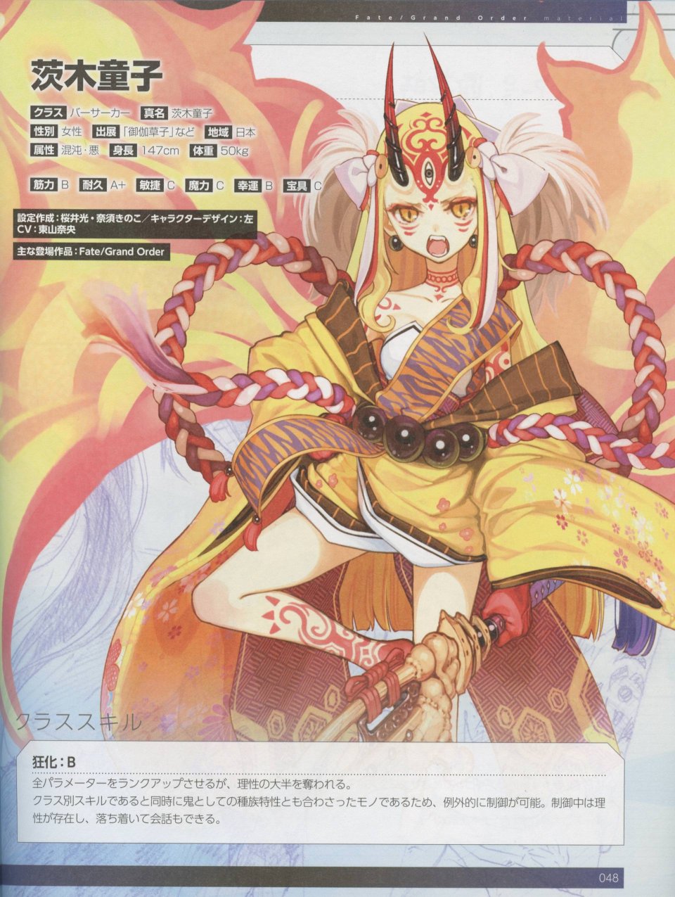 命运/冠位指定官方设定集韩漫全集-第04卷无删减无遮挡章节图片 