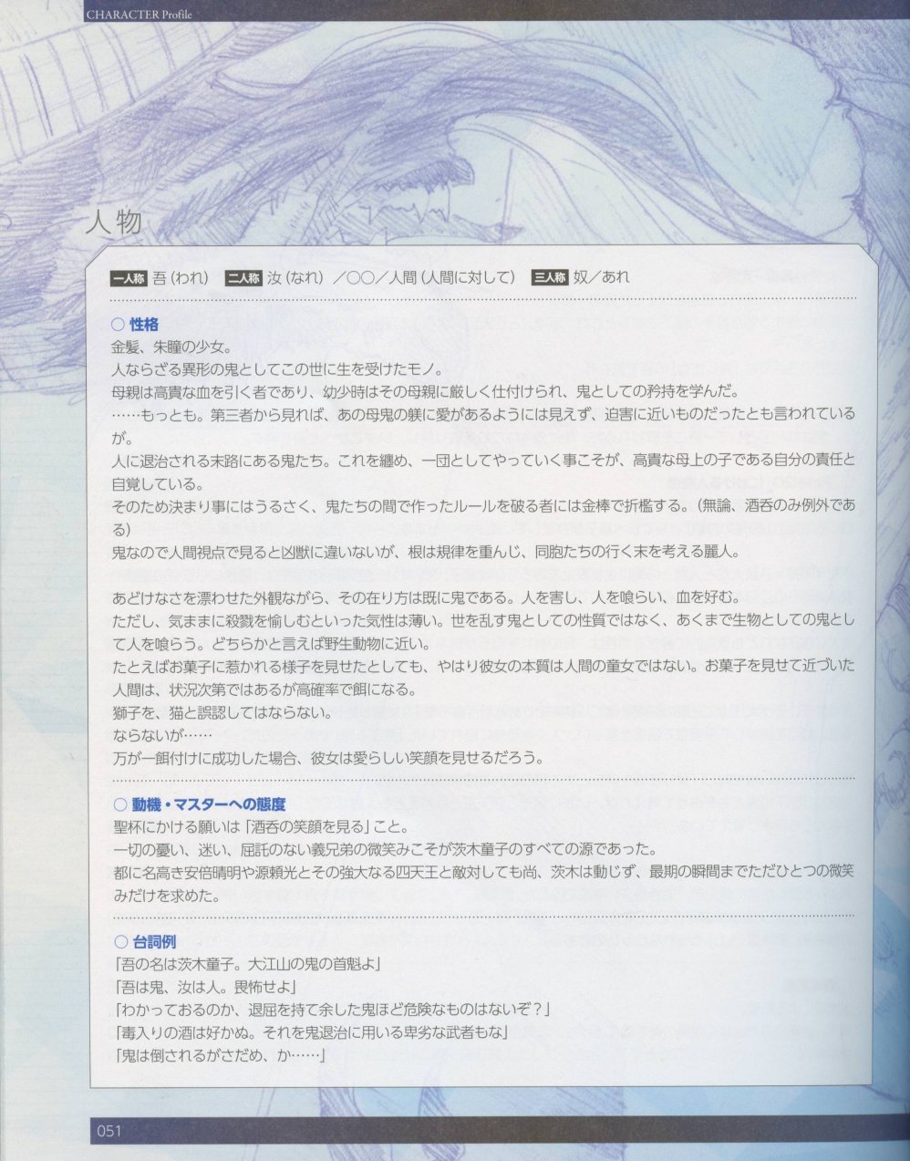 命运/冠位指定官方设定集韩漫全集-第04卷无删减无遮挡章节图片 
