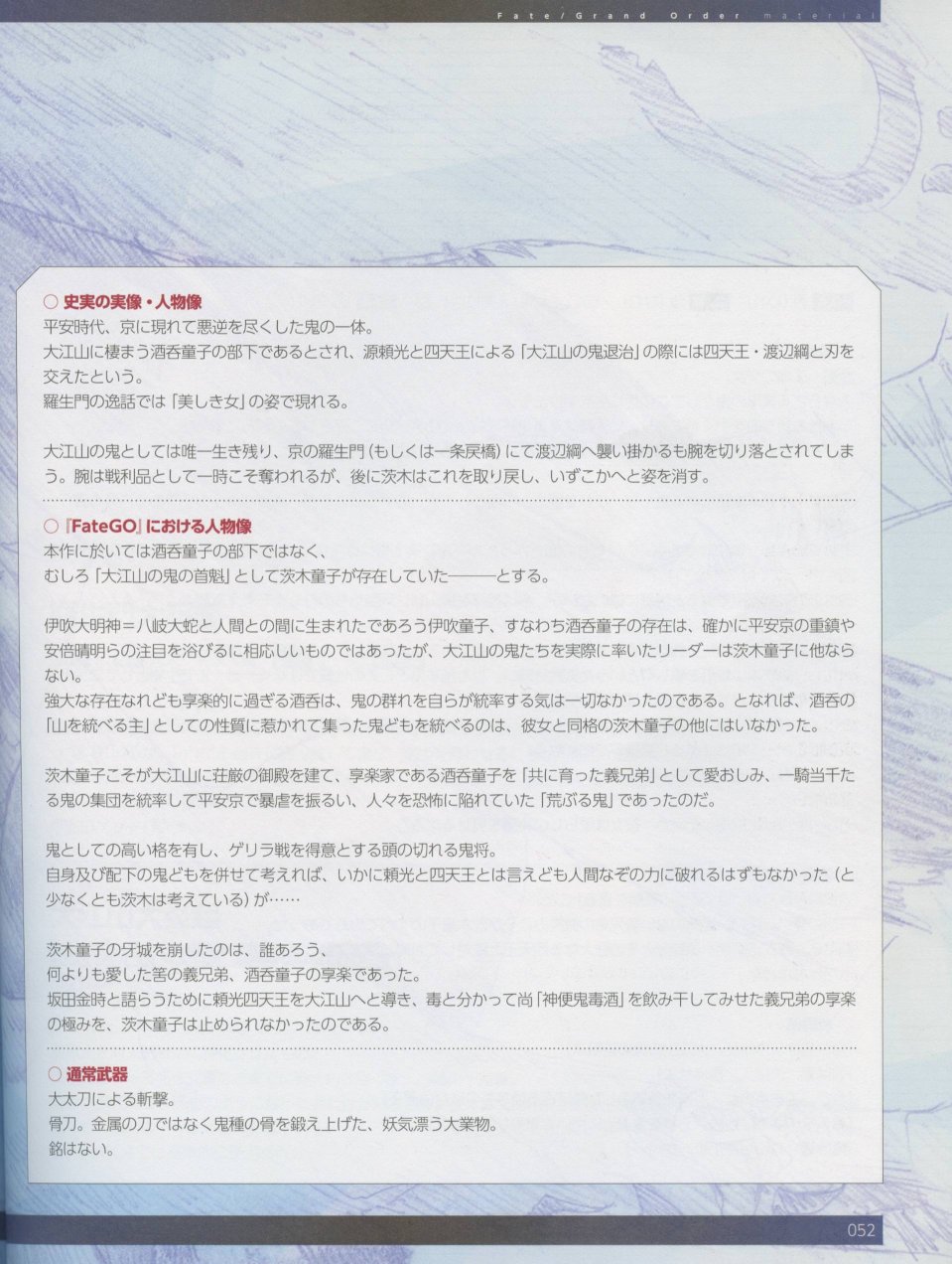 命运/冠位指定官方设定集韩漫全集-第04卷无删减无遮挡章节图片 
