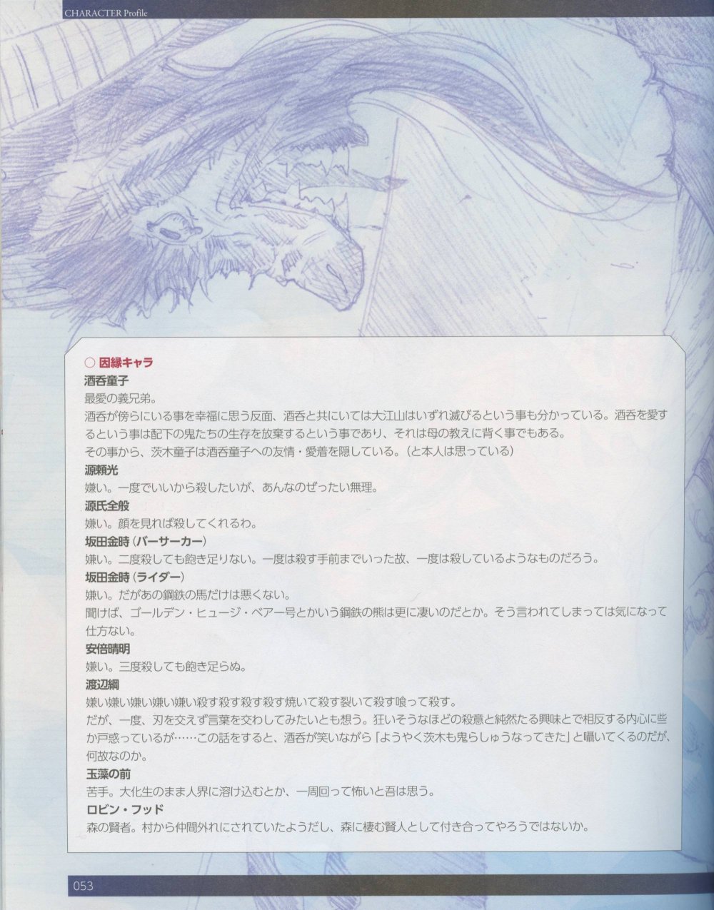 命运/冠位指定官方设定集韩漫全集-第04卷无删减无遮挡章节图片 