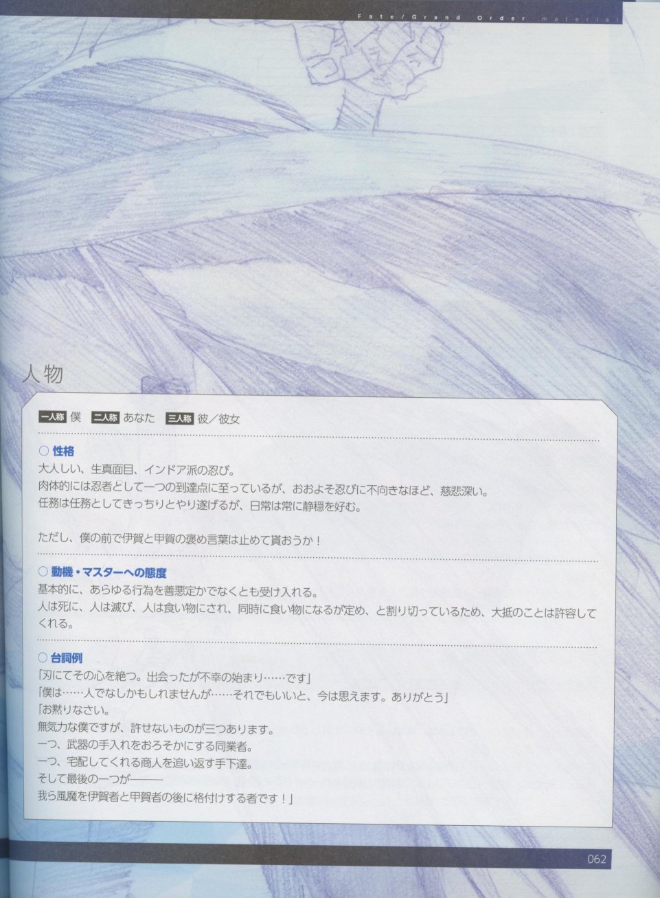 命运/冠位指定官方设定集韩漫全集-第04卷无删减无遮挡章节图片 