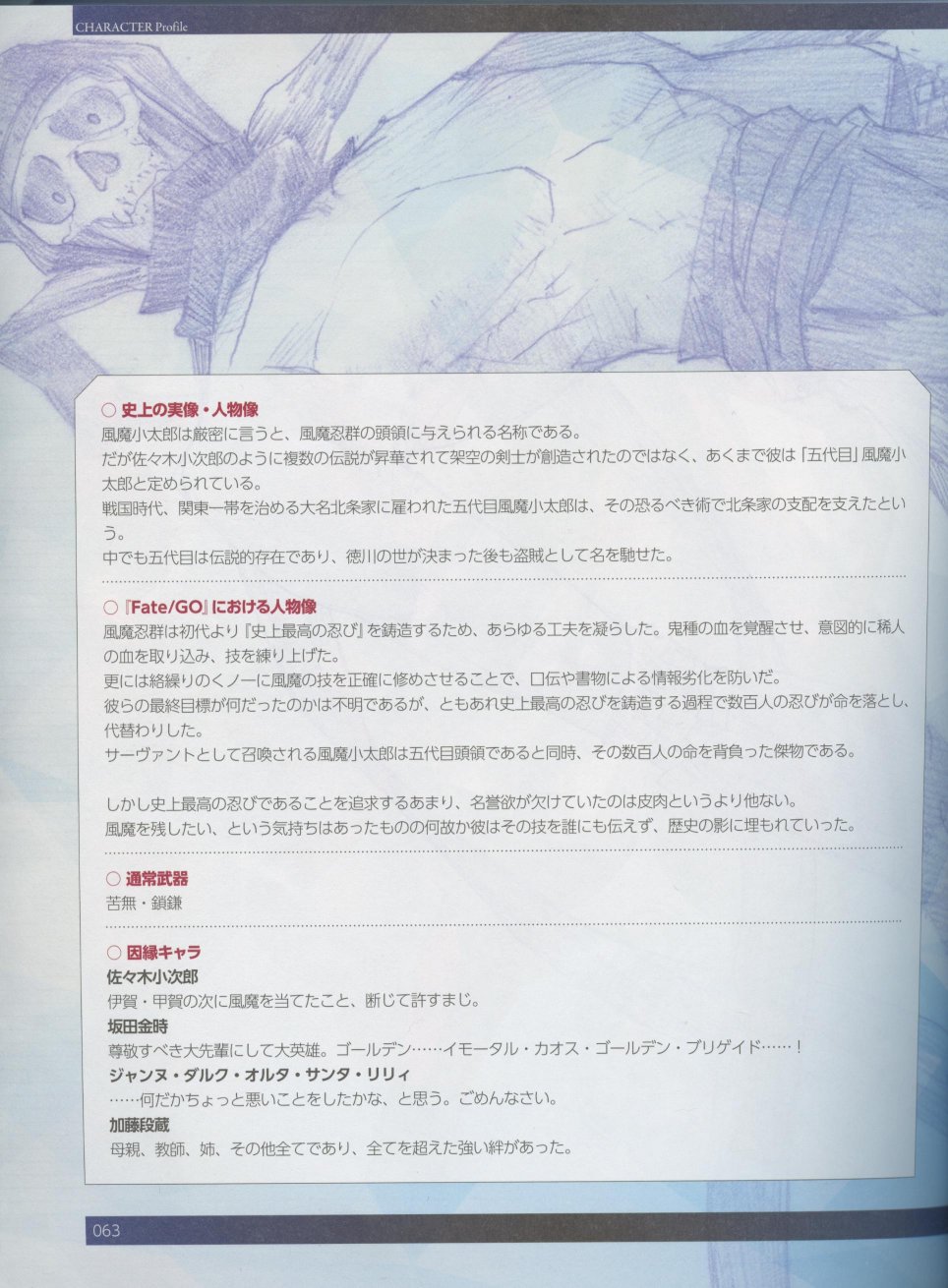 命运/冠位指定官方设定集韩漫全集-第04卷无删减无遮挡章节图片 