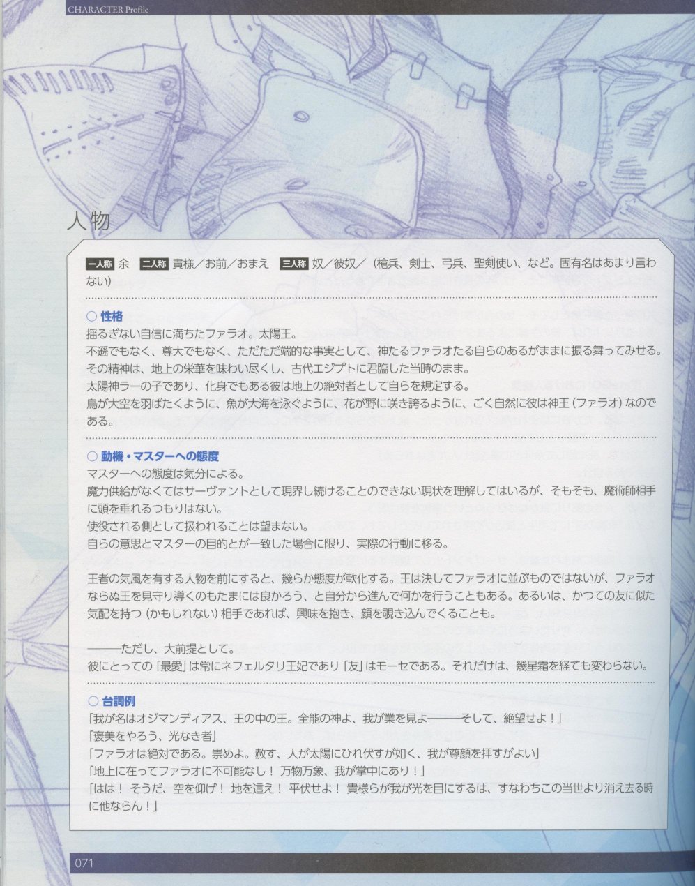 命运/冠位指定官方设定集韩漫全集-第04卷无删减无遮挡章节图片 