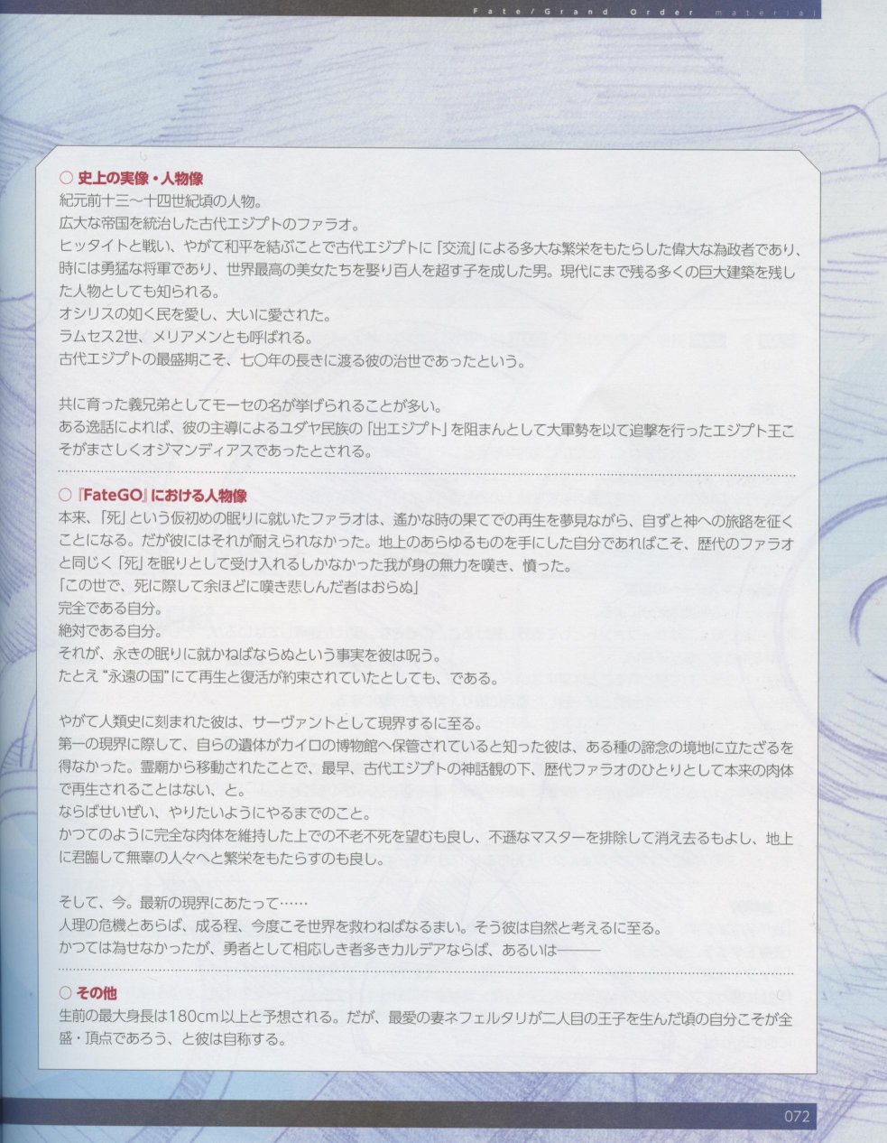 命运/冠位指定官方设定集韩漫全集-第04卷无删减无遮挡章节图片 