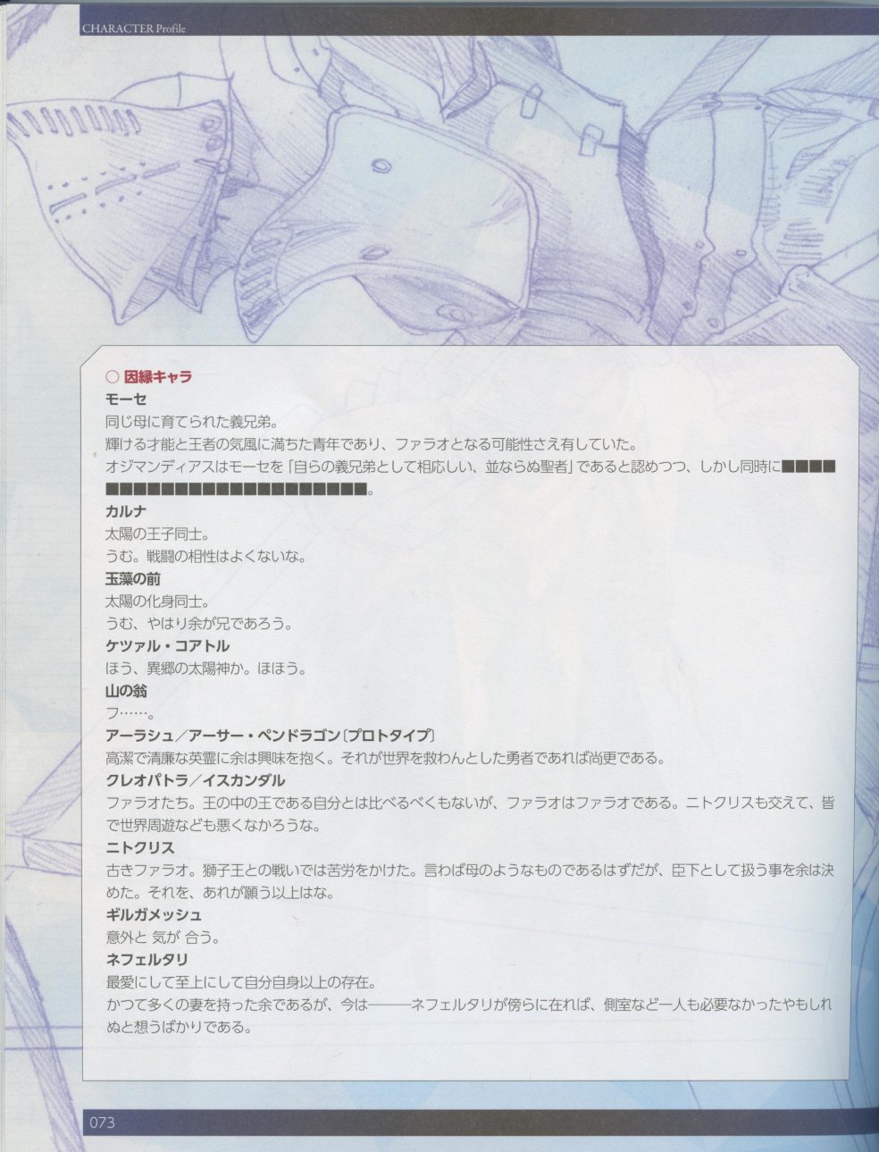 命运/冠位指定官方设定集韩漫全集-第04卷无删减无遮挡章节图片 