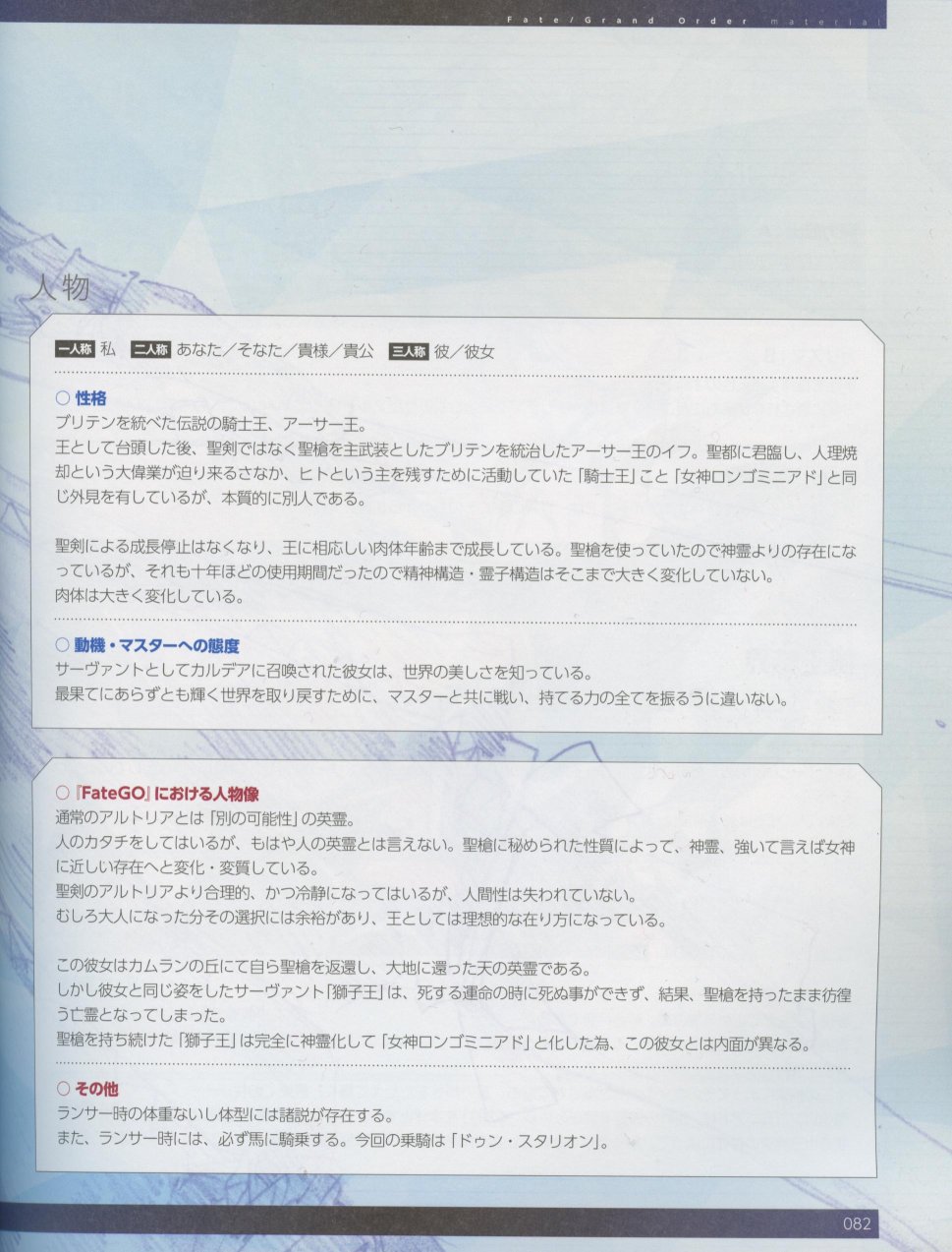 命运/冠位指定官方设定集韩漫全集-第04卷无删减无遮挡章节图片 