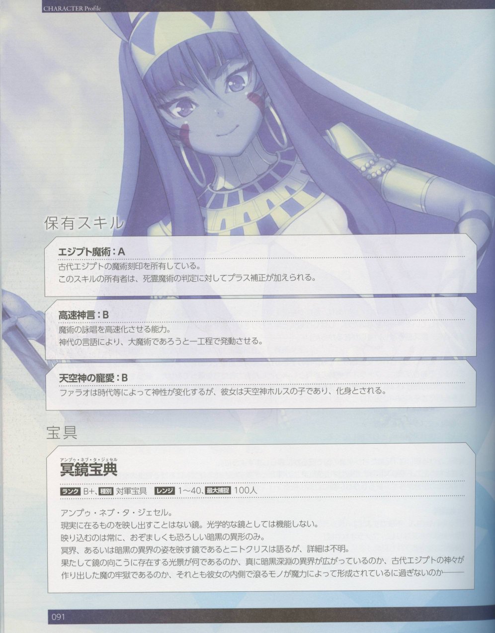 命运/冠位指定官方设定集韩漫全集-第04卷无删减无遮挡章节图片 