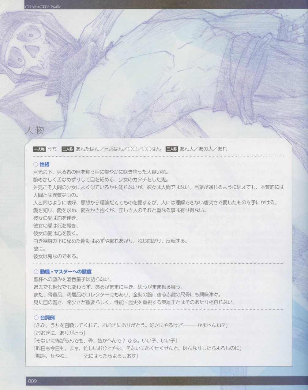 命运/冠位指定官方设定集韩漫全集-第04卷无删减无遮挡章节图片 