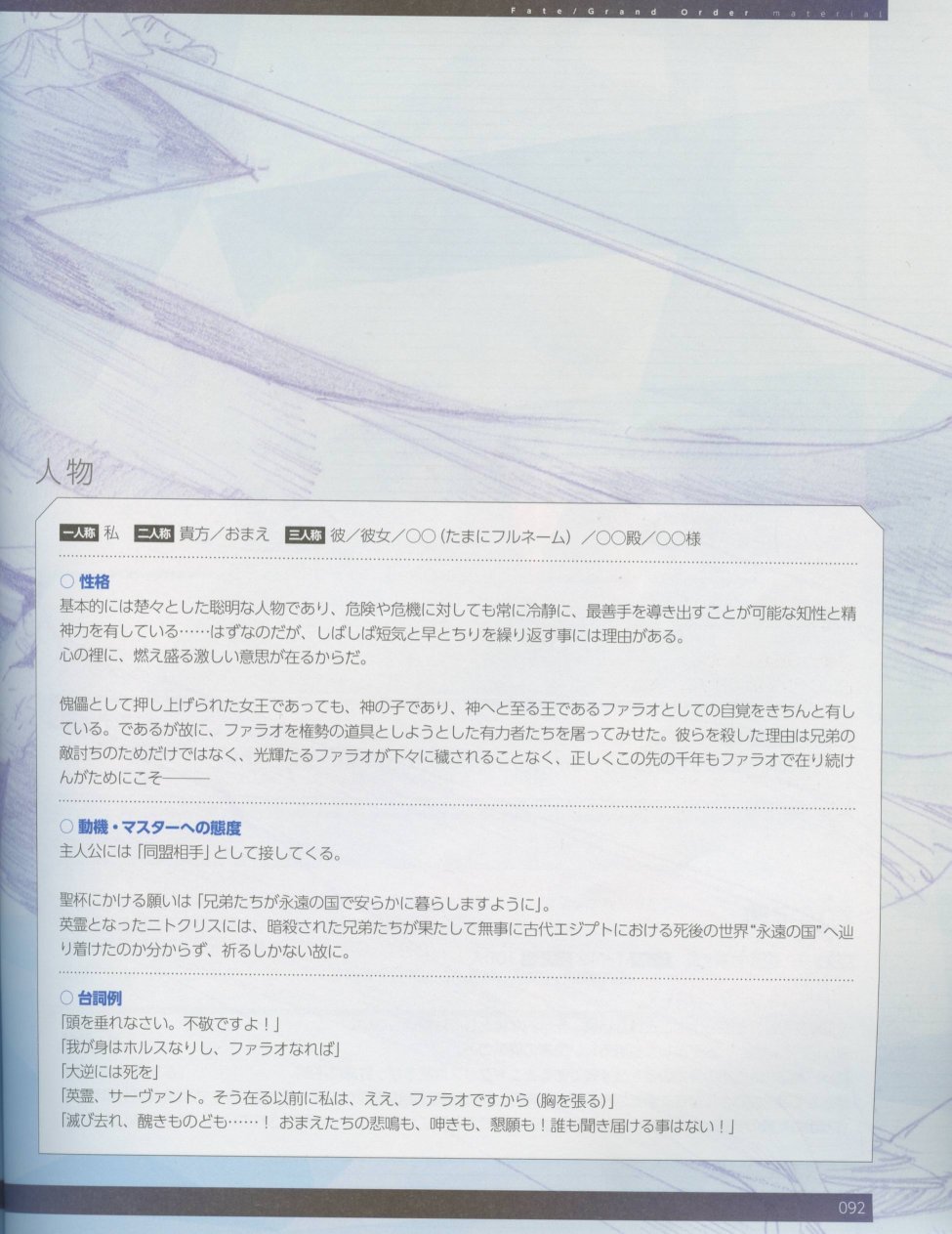 命运/冠位指定官方设定集韩漫全集-第04卷无删减无遮挡章节图片 