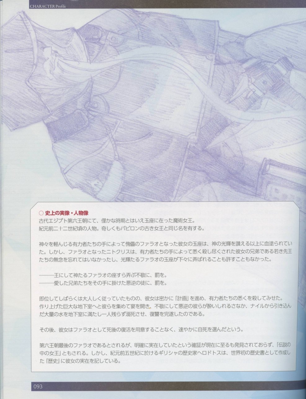 命运/冠位指定官方设定集韩漫全集-第04卷无删减无遮挡章节图片 
