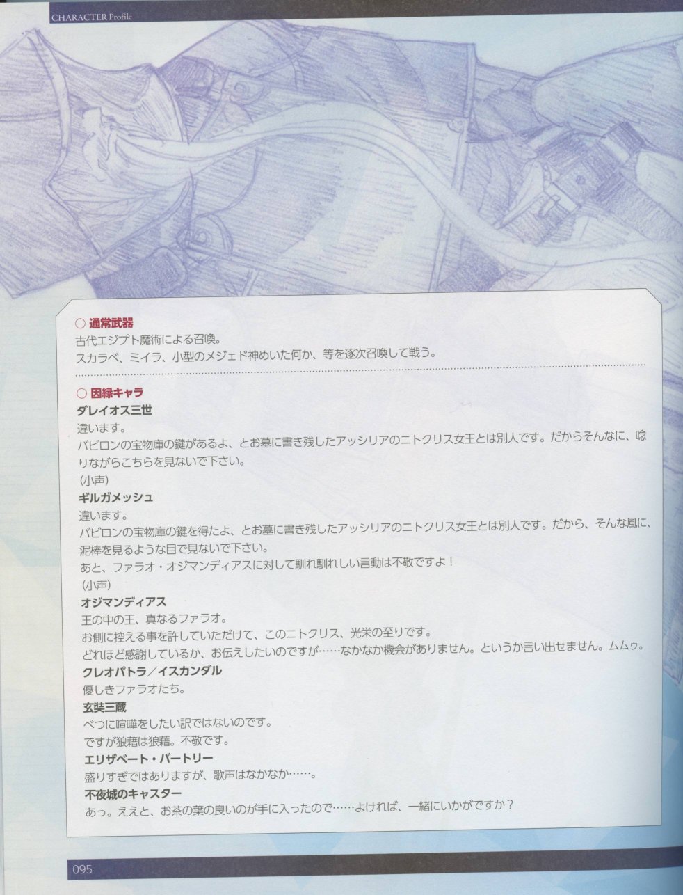 命运/冠位指定官方设定集韩漫全集-第04卷无删减无遮挡章节图片 