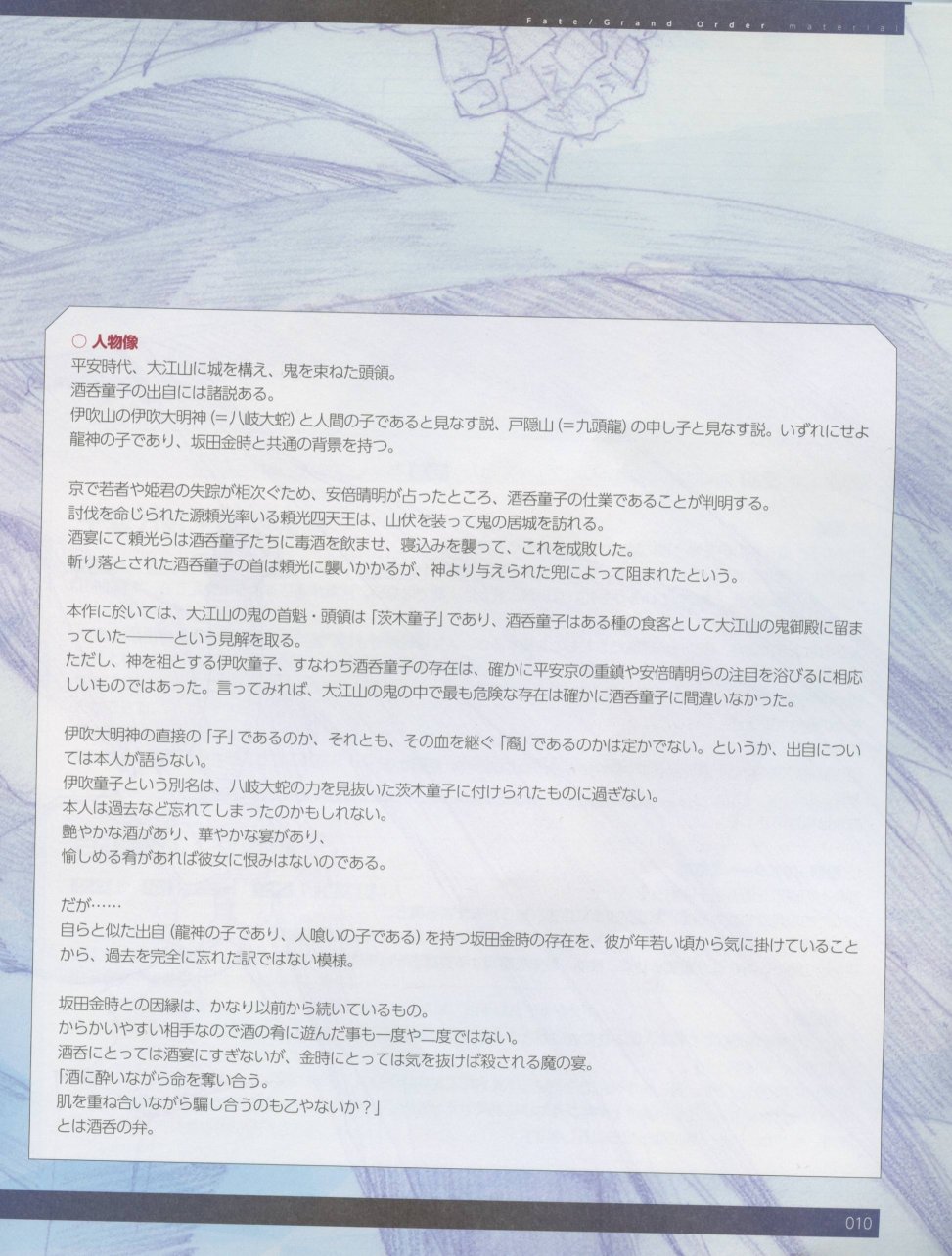 命运/冠位指定官方设定集韩漫全集-第04卷无删减无遮挡章节图片 