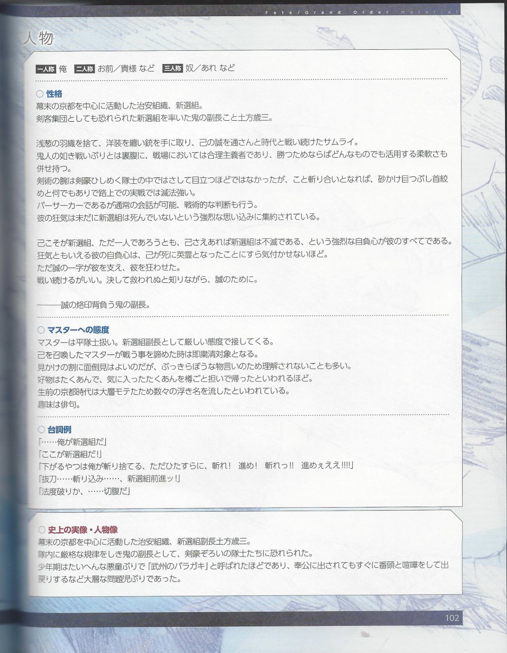 命运/冠位指定官方设定集韩漫全集-第05卷无删减无遮挡章节图片 
