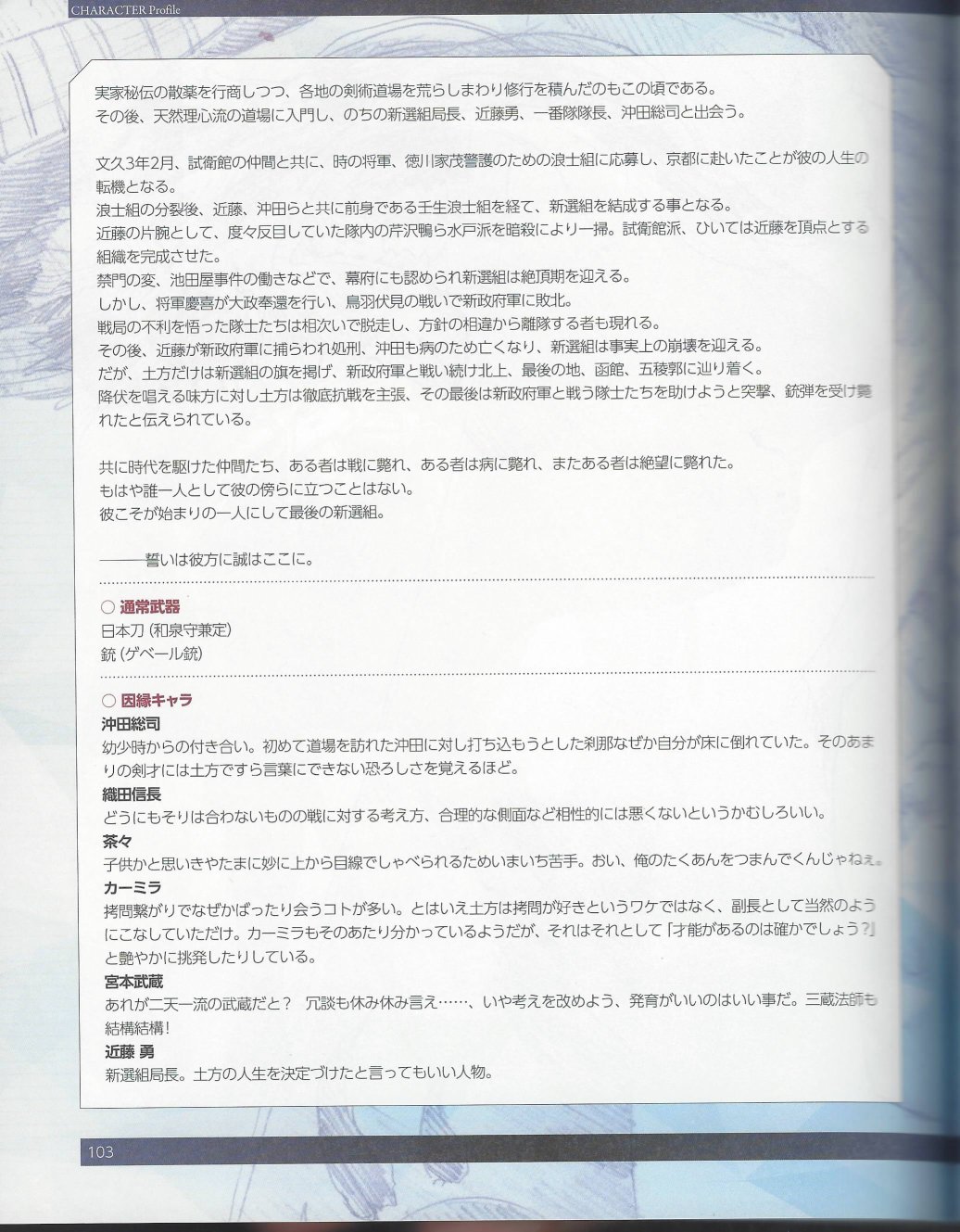 命运/冠位指定官方设定集韩漫全集-第05卷无删减无遮挡章节图片 