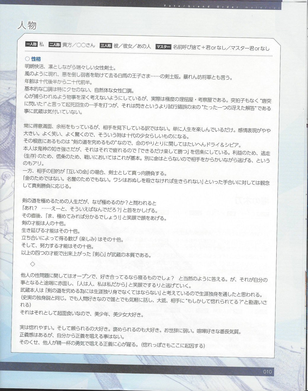 命运/冠位指定官方设定集韩漫全集-第05卷无删减无遮挡章节图片 