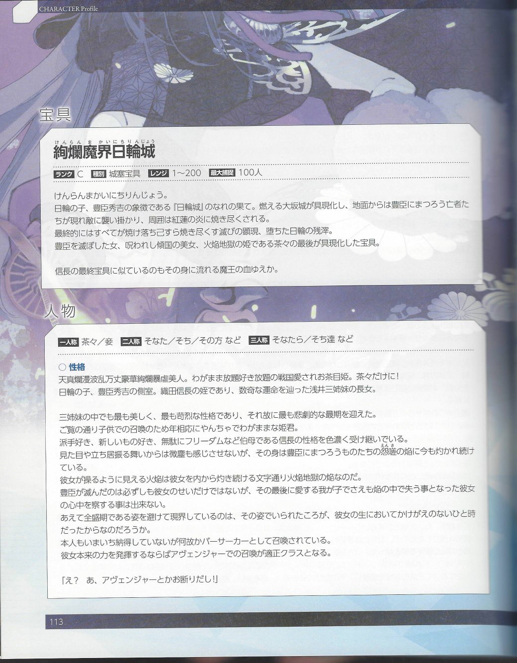 命运/冠位指定官方设定集韩漫全集-第05卷无删减无遮挡章节图片 