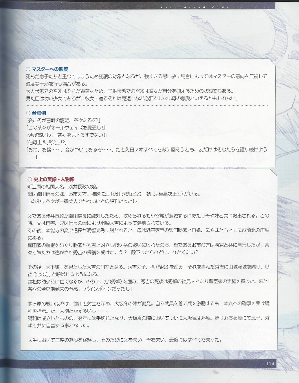 命运/冠位指定官方设定集韩漫全集-第05卷无删减无遮挡章节图片 