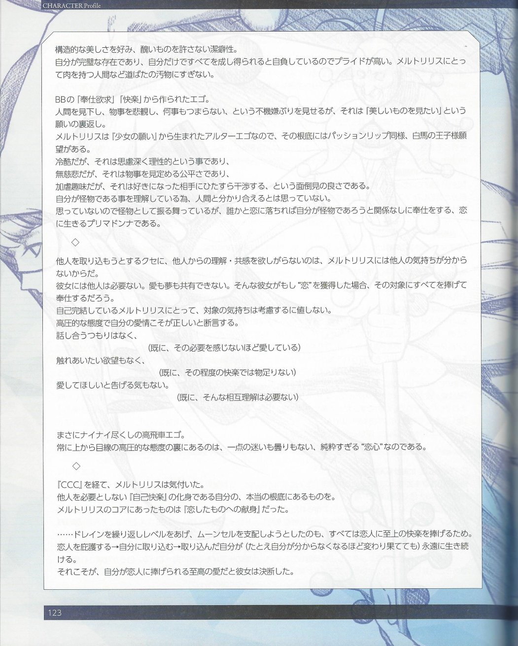 命运/冠位指定官方设定集韩漫全集-第05卷无删减无遮挡章节图片 