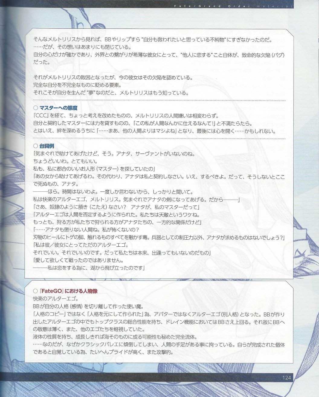 命运/冠位指定官方设定集韩漫全集-第05卷无删减无遮挡章节图片 