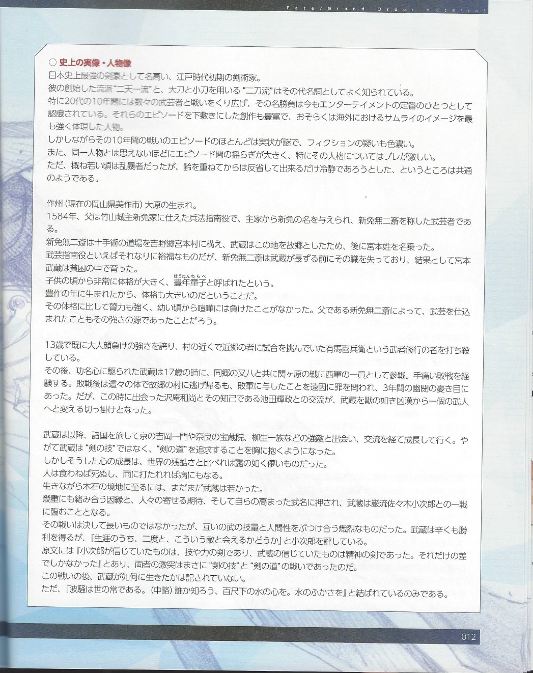 命运/冠位指定官方设定集韩漫全集-第05卷无删减无遮挡章节图片 