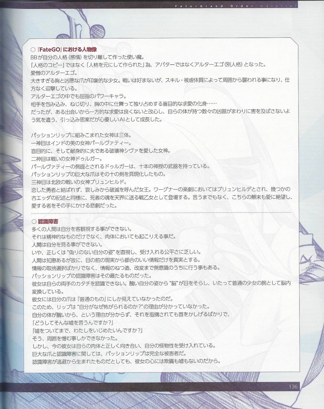 命运/冠位指定官方设定集韩漫全集-第05卷无删减无遮挡章节图片 