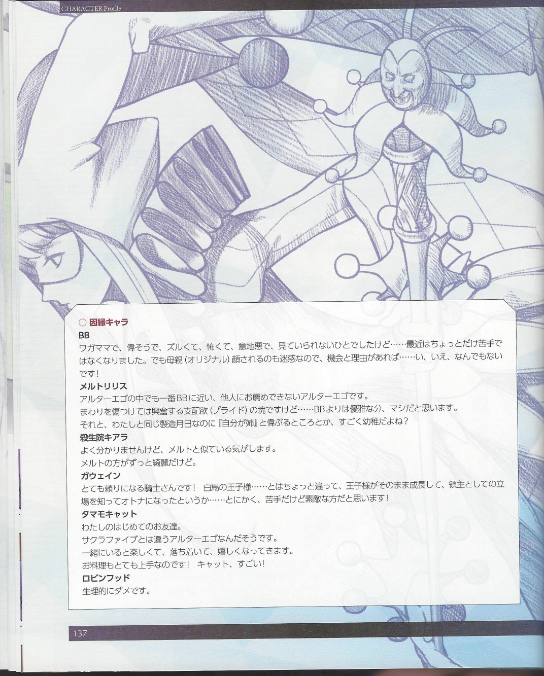 命运/冠位指定官方设定集韩漫全集-第05卷无删减无遮挡章节图片 