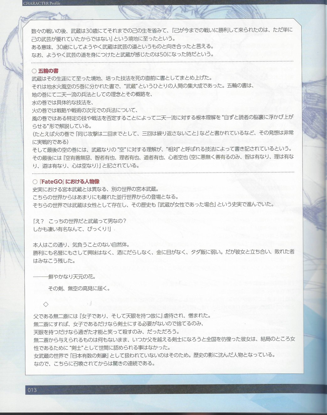 命运/冠位指定官方设定集韩漫全集-第05卷无删减无遮挡章节图片 