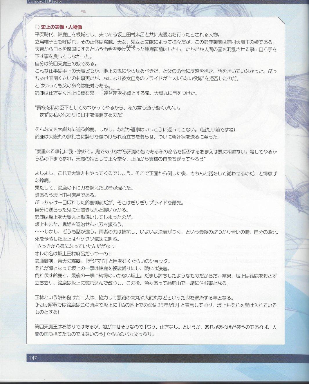 命运/冠位指定官方设定集韩漫全集-第05卷无删减无遮挡章节图片 