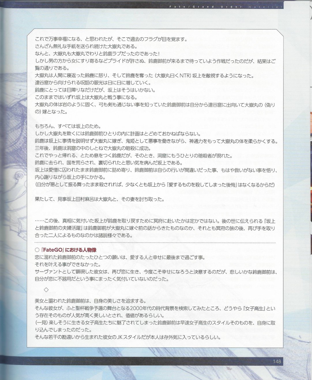 命运/冠位指定官方设定集韩漫全集-第05卷无删减无遮挡章节图片 