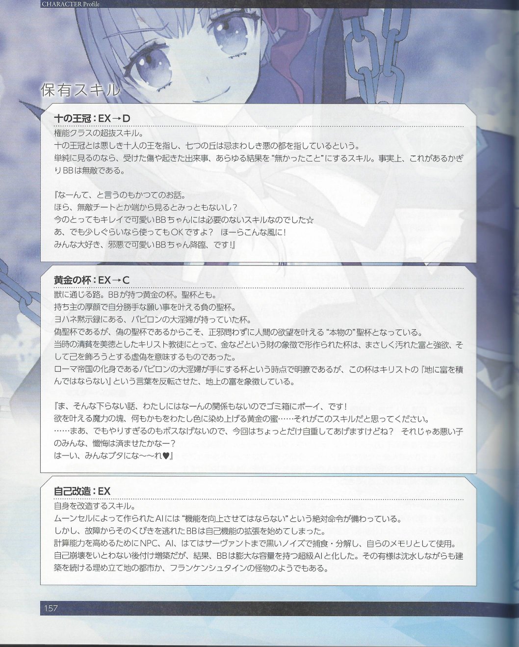 命运/冠位指定官方设定集韩漫全集-第05卷无删减无遮挡章节图片 