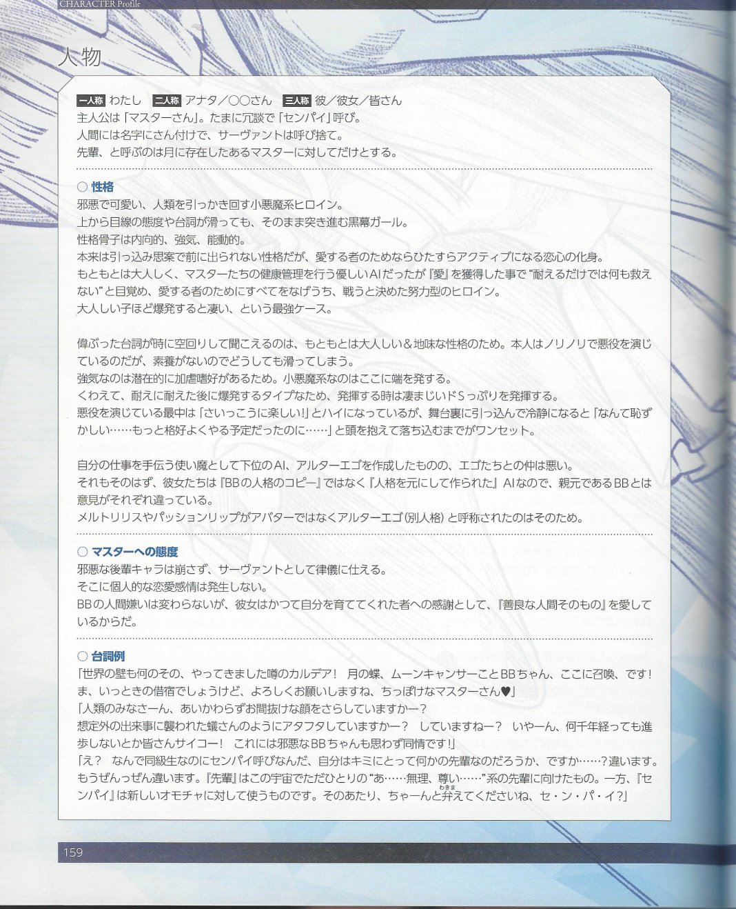 命运/冠位指定官方设定集韩漫全集-第05卷无删减无遮挡章节图片 